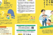 今日から子供への体罰が法律で禁止になると知っていますか？