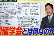YouTuber中田敦彦、創価学会の闇を暴いてしまう・・