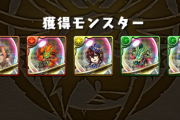 【パズドラ】「ストレス>旨味」希石降臨ラッシュも不発か