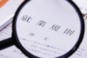 【衝撃】ワイの内定先の誓約書に「誓約を破った場合は6か月分の給与の返還」って書いてあるんやけど合法なん？