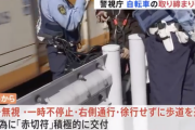 【朗報】警視庁「自転車違反は徹底的に取締まる、赤切符も積極的に切る」