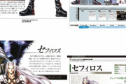【FF7R】セフィロスの身長が197cmとかいうデマｗｗｗｗ