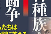 「韓国の歴史認識は嘘のパレード」 『反日種族主義との闘争』の編著者が語る、“低級な歴史意識”に侵された韓国