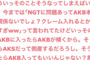 ガルちゃん民「いっそのこと荻野がAKBに入ってAKB潰れちまえ」