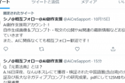 【悲報】AI絵師さん、無断転載されてしまい『絵師様』と同じようにブチギレてしまうｗｗｗｗ