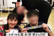 【刺殺事件】画像　被害者は子役出身の冨永紗菜さん(18)と判明、過去4回通報も　神奈川県警