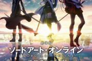 劇場版「ソードアート・オンライン -プログレッシブ- 星なき夜のアリア」のBDが予約開始！特典に書き下ろし小説、キャラソンCD、アニメ10周年イベチケ優先券など