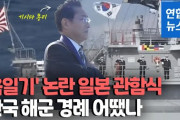 韓国人「旭日旗が国際的に認められていれば韓国も認めなければならないのか！ こんなものはこうだ！」と旭日旗の描かれたパネルを粉砕