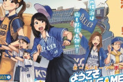 【朗報】女子高生横浜ファンの漫画が連載開始！