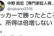 カタールW杯、日本がドイツに勝利！ → 左翼さん、なぜかイライラしてしまう