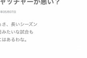 【朗報】堀内恒夫さん巨人正捕手のリードを叩くリード厨を一刀両断ｗｗｗｗｗｗ