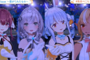 Vtuber ぺこら3周年ライブの3期生のこの表情・・・なんか悲しそうに見えるな・・・