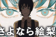 藤本タツキ先生の新作読切『さよなら絵梨』配信スタート！
