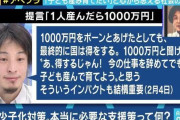 ひろゆき「1人産んだら1000万円支給すれば少子化解決しますよ」←これ！