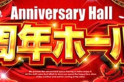 明日近所のパチ屋が周年イベントなんだが何打つべき？
