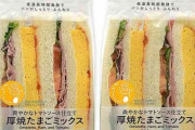 【画像】セブン‐イレブンのサンドイッチ具材がまるでハリボテと話題ｗｗｗｗｗ