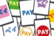 【衝撃】給与の「ペイ」支払い、導入検討してる会社の数がヤバいｗｗｗｗｗｗｗｗ