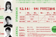 【乃木坂46】12月に舞台決定の奥田いろはからメッセージ『クリスマスパーティー、来てくれますか？』