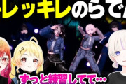 【ホロライブ】らでんのキレッキレな『2co1』ダンスの裏側を話すReGLOSSメンバー