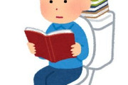 トイレの個室に20分も30分もいる奴は中でなにしとるんや