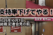 ライター「高市早苗の嘘の数々を考えるだけで毎日頭痛と吐き気がする。私と同じ人結構いるのでは」
