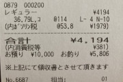 【画像】レギュラー114円入れてきたｗｗｗｗｗｗｗｗｗｗｗｗｗｗｗｗｗｗ