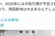 【悲報】尼崎のかんなみ新地、全店廃業のお知らせ