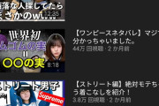 【画像】YouTuber「クッソ、ファッションの話ししても再生数稼げん・・・せや！」