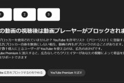 【悲報】YouTubeの“広告ブロック対策”日本でも本格化！警告を3回無視すると視聴不可になる『3ストライク制』導入