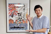 【艦これ】舞鶴市長が提督歓迎ポスターを紹介！