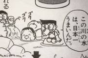 【ドラえもん】ひみつ道具で川や湖を海水に変える道具あるけどお手軽に環境破壊出来てヤバいのでは…