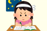 「課金ゲー」と化す子供教育の実態　小学校の塾代だけで280万円・・・　家庭の経済力に大きく依存