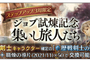 剣士ガチャは引くべきか？【オクトラ大陸の覇者】