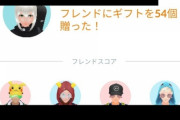 【ポケモンGO】グロチャレ！フレンドで一番ギフト送ってる奴は何個？