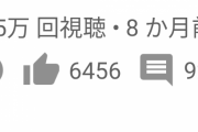 【速報】大学生ワイ、暇潰しで始めたYouTubeの収益が月10万を超える