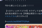 ういはの叫びでオカンの叫びかき消されてて草”早瀬×ういはのオフコラボ配信”【にじさんじ】