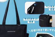 「earth」大バズりした”イベントトートバッグ“の新作登場！横型で使いやすさアップ「最高すぎません？？」
