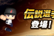 『パワフルプロ野球2024-2025』最新情報が公開！大谷翔平選手の能力値や登場するモード公開、早期購入「大谷翔平選手×パワプロ2024」パッケージスリーブも
