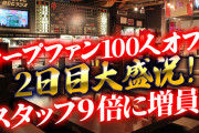 『カープファン100人オフ会』2日目大盛況！スタッフの数を9倍に増員！参加者の要望を元にルールを改善【途中経過報告】