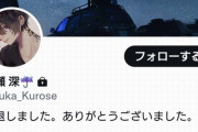 「ネトウヨの皇帝」を自称して左派を攻撃して訴訟された「黒瀬深」、中の人の本名・住所・年齢・家族構成が週刊誌でほぼ丸ごと公開されてしまう…