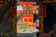 ラーメン屋「30分以上かけて食べたら罰金500円です」
