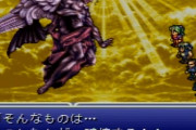 信者「ロマサガやFF6はドットの完成形！」ぼく「ふーん、どれどれ」