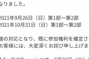【乃木坂46】何があった・・・松尾美佑、欠席。