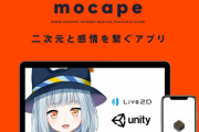 新しいLive2Dアバターアプリ「mocape」の紹介！！【Vtuber】