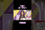 【乃木坂工事中】14歳！あーやも？川端晃菜紹介#shorts#乃木坂46#乃木坂#乃木坂工事中#バナナマン#川端晃菜#小川彩