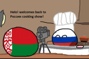 【ロシア】料理番組【ポーランドボール】