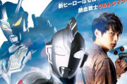 新TVシリーズ『ウルトラマンＺ(ゼット)』6月20日あさ9時放送スタート！　宮野真守さんが出演！！