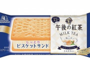 「ビスケットサンド」×「午後の紅茶」がコラボ！コンビニ限定で5月31日から発売