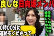 【意外な組み合わせ】一緒に遊ぶくらい仲のいい日向坂のメンバーを明かす谷口愛季【櫻坂46】