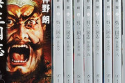 魏「蒼天航路！」蜀「横山三国志他！」呉←こいつ